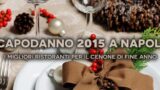 Новогодняя ночь 2015 в Неаполе: лучшие рестораны на новогоднюю вечеринку