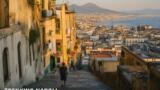 Trekking urbano a Napoli: percorsi e itinerari a piedi